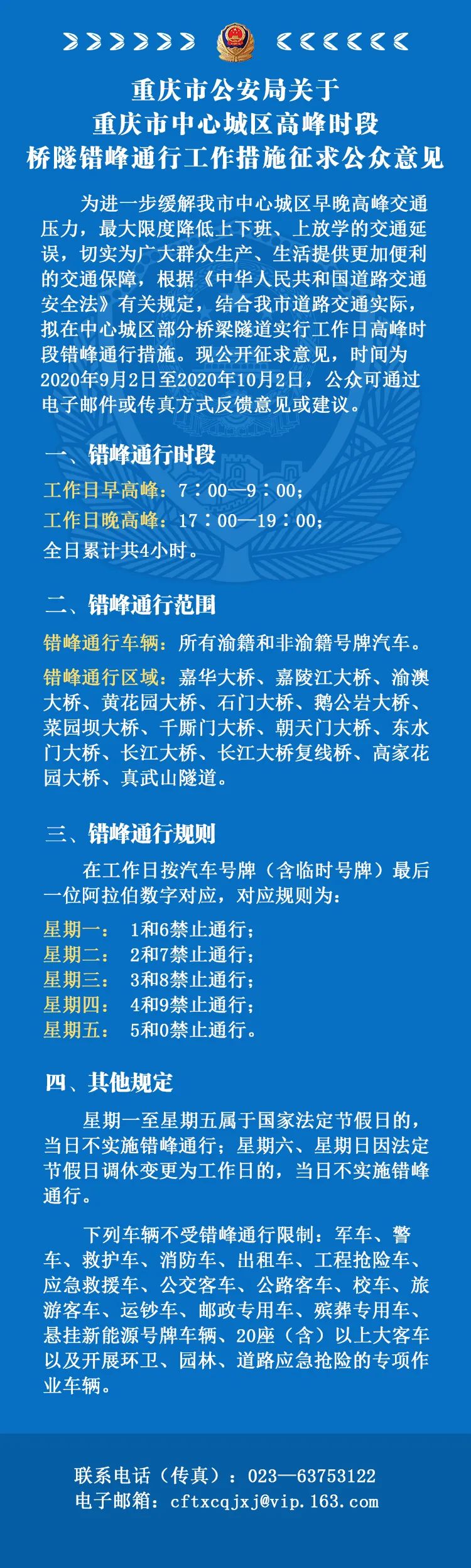 重磅！重庆中心城区高峰时段桥隧错峰通行今起征求意见