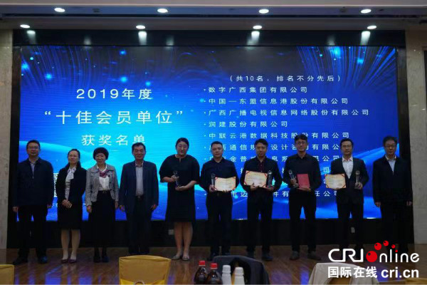 广西信息化发展组织联合会2019年工作年会在邕召开