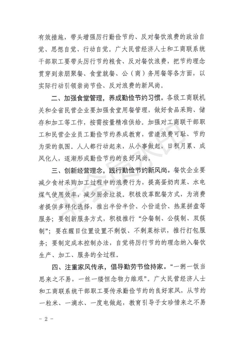 致全省广大民营经济人士和工商联系统干部职工的倡议书