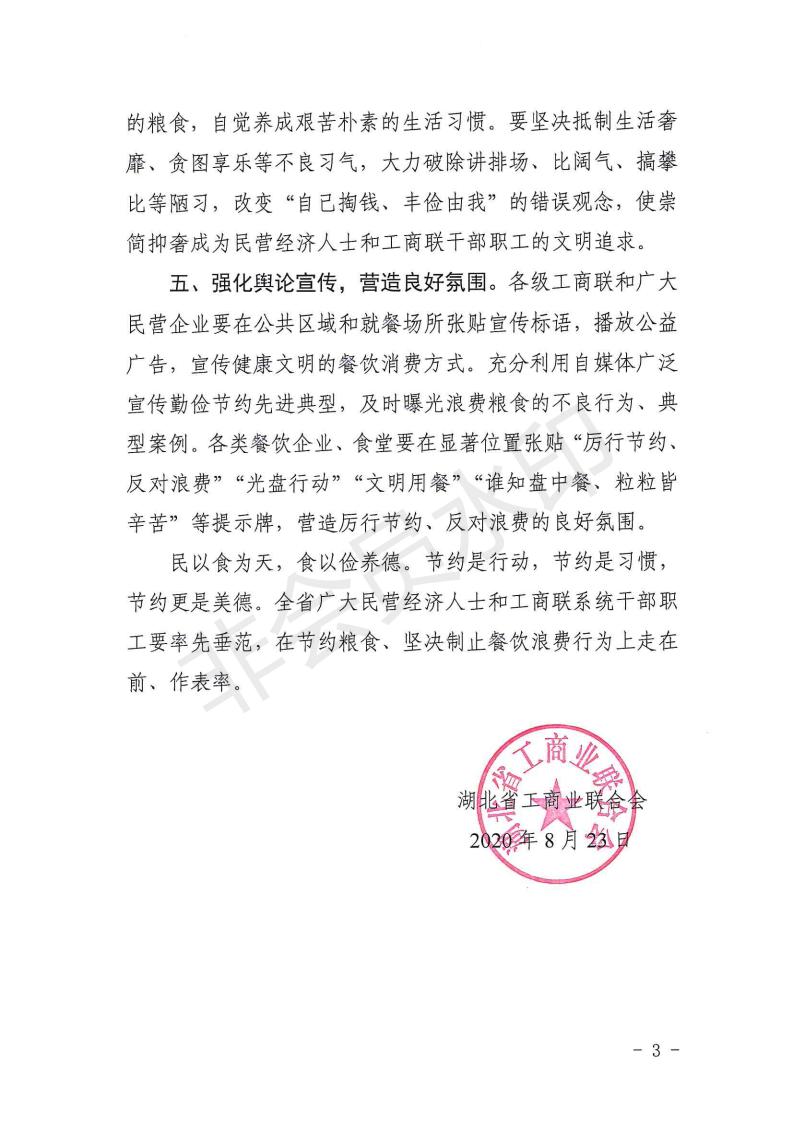 致全省广大民营经济人士和工商联系统干部职工的倡议书