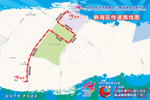 全运会火炬传递8月8日在民园起跑 历时16天