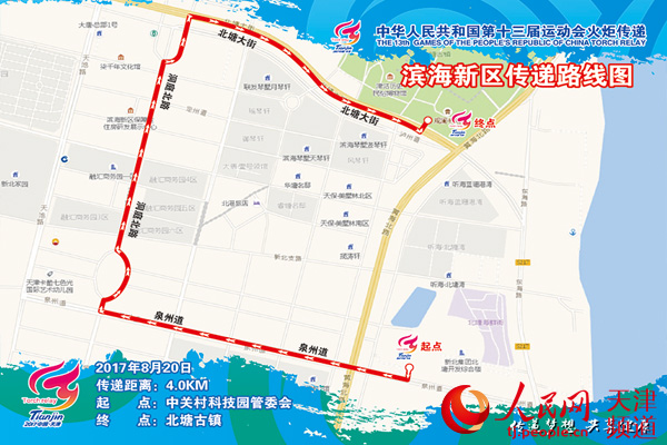 全运会火炬传递8月8日在民园起跑 历时16天