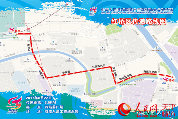 全运会火炬传递8月8日在民园起跑 历时16天