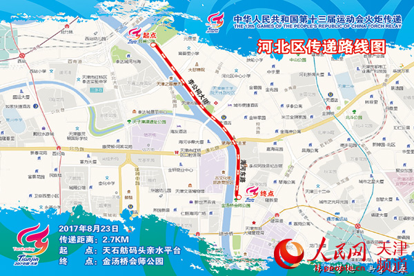 全运会火炬传递8月8日在民园起跑 历时16天