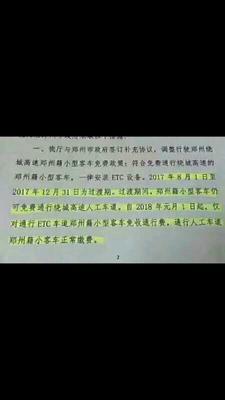 【河南在线列表】郑州绕城高速将要收费？官方回应称未收到任何通知