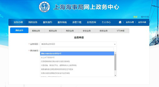 上海港海事政务全国率先“一网通办” 涉及6大类37项76子项业务