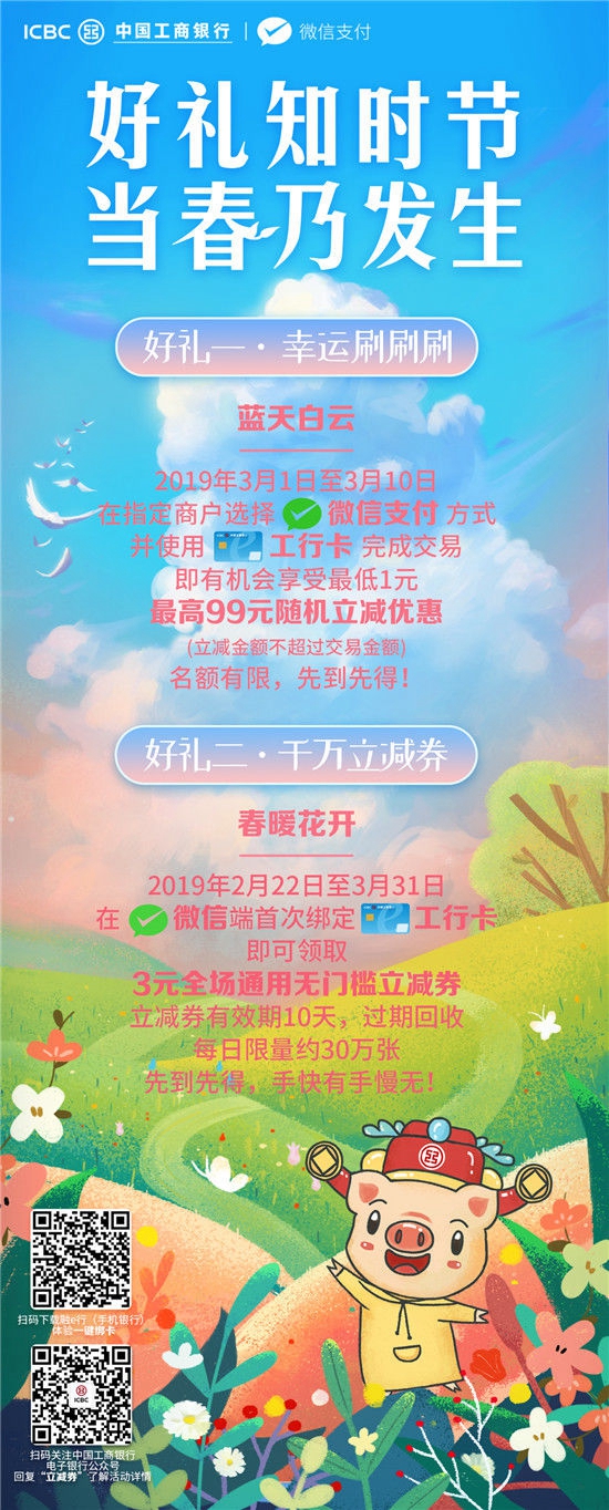 【银行-文字列表】工行送好礼 微信绑定工行卡 支付享随机立减