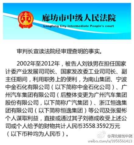 发改委原副主任刘铁男犯受贿罪一审被判无期徒刑