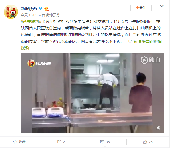 陕西省人民医院回应“餐厅用拖把清洗灶具”传闻：系专用清洁工具