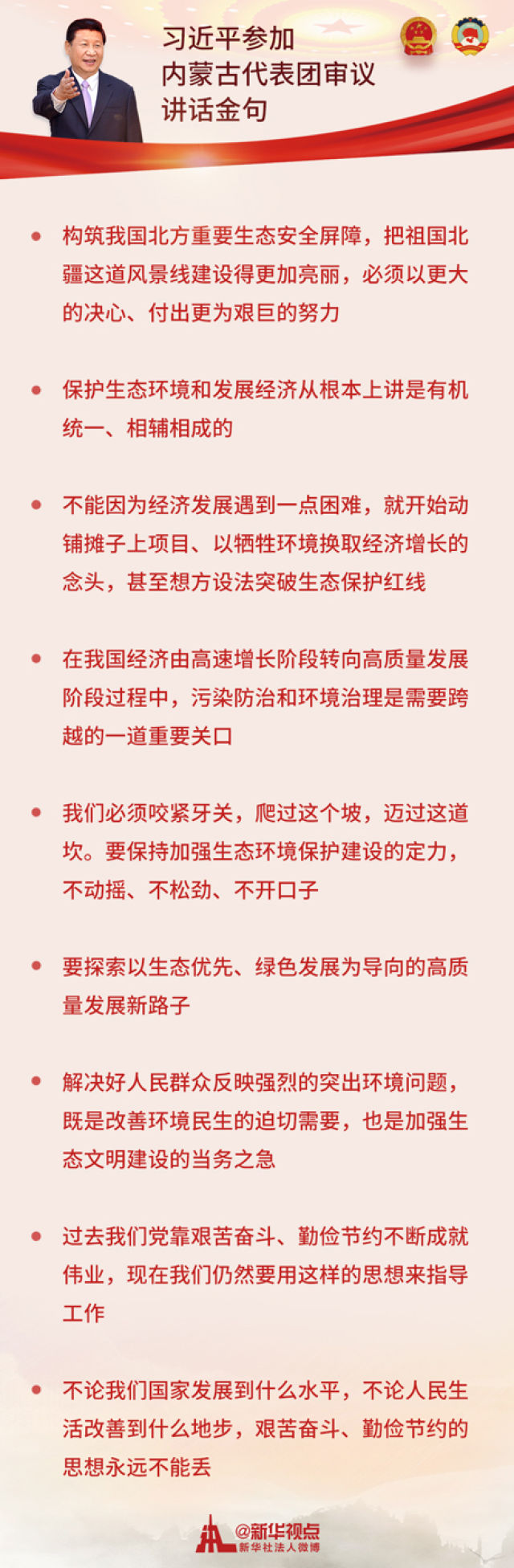 习近平的两会时间|在内蒙古团，习近平又强调了这个关系每个人的重要问题