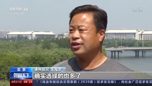 走向我们的小康生活丨北京城市副中心：古都新名片