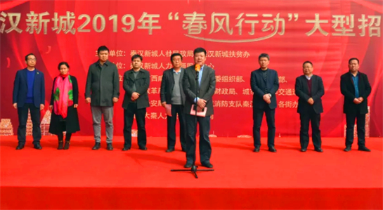 西咸新区秦汉新城举办2019年“春风行动”招聘会