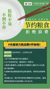 光盘行动从我开始 雁塔区推出系列网络传播新产品倡导节约习惯