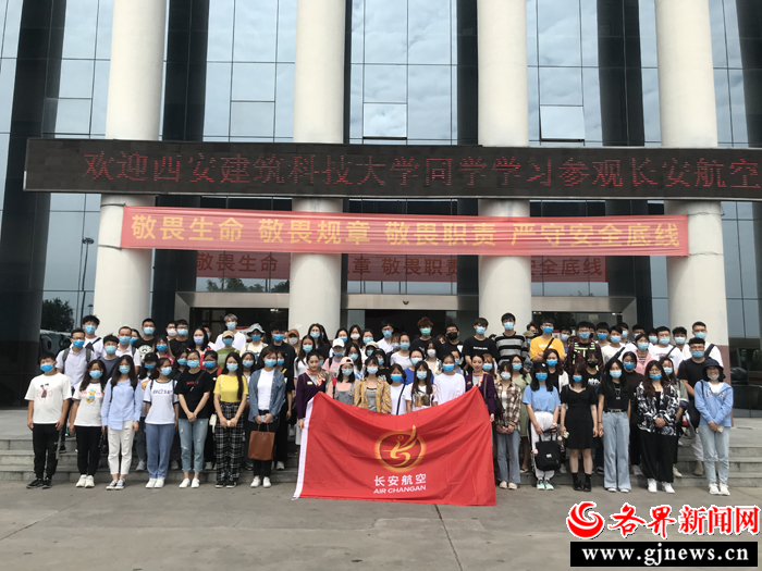 西咸新区空港新城推出大学生研学旅游