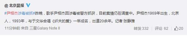 歌手尹相杰被曝因涉毒被抓 案情仍在调查中