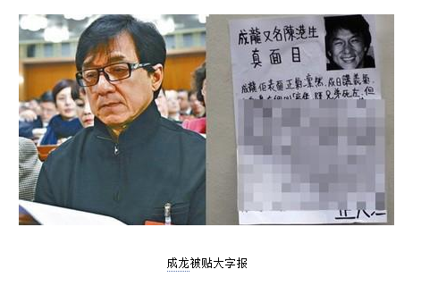 成龙香港街头被贴大字报 被指责教子无方(图)