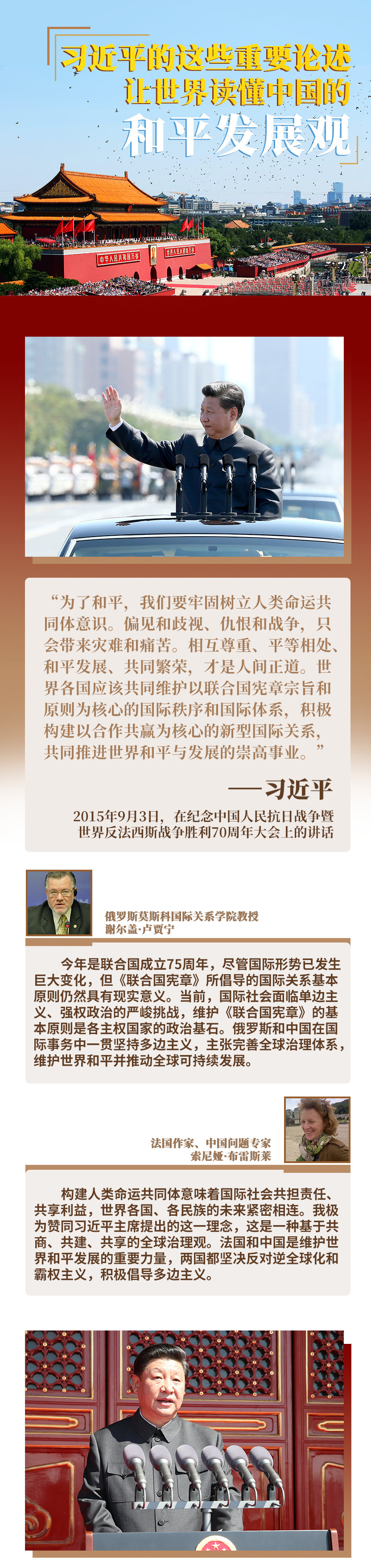 习近平的这些重要论述，让世界读懂中国的和平发展观