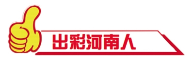 【河南在线-文字列表】【移动端-文字列表】“感动中国”17年就有16位河南人，真中！