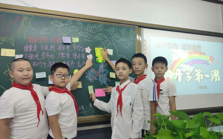 沈阳市童晖小学“开学第一课”：厉行节约 做新时代明理少年