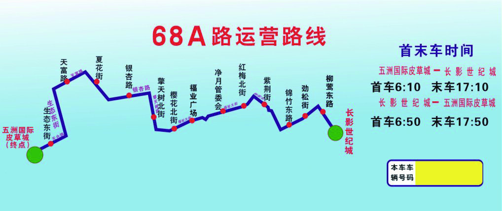 68路公交车双线开通试运营  打通净月横向交通