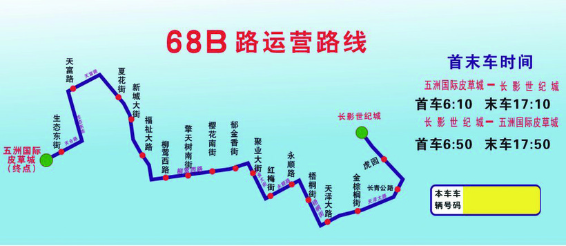 68路公交车双线开通试运营  打通净月横向交通