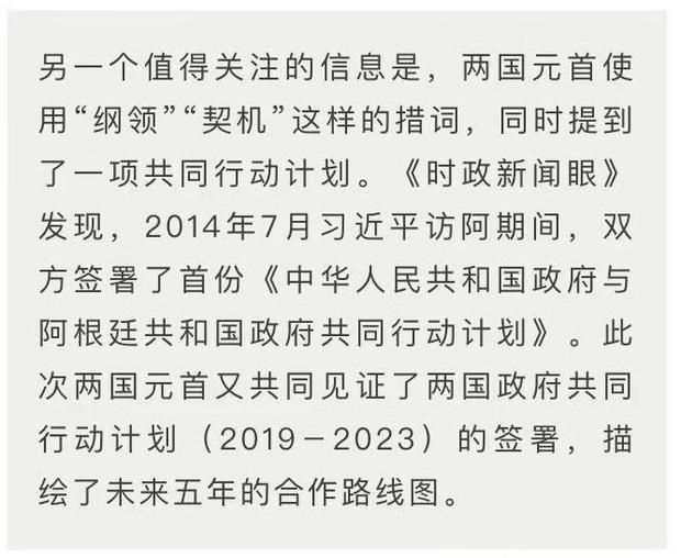 时政新闻眼 | 峰会之后又逢君，习近平说这件事创造了中阿关系史上新纪录