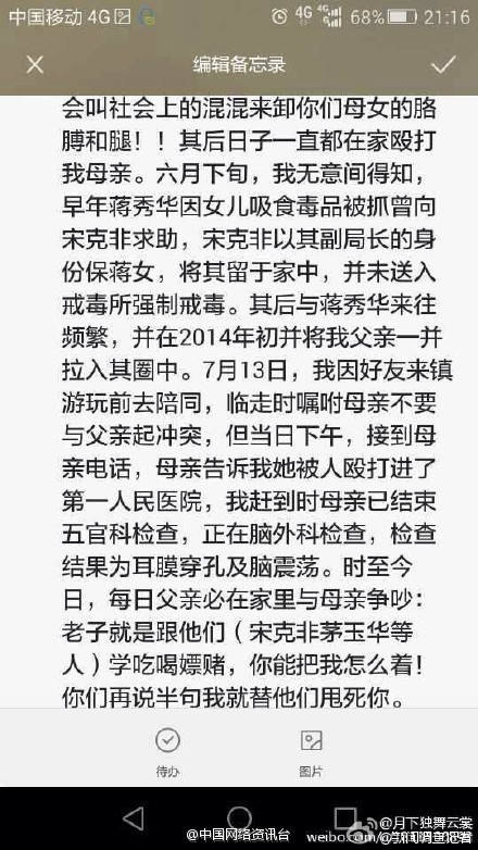 江苏一检察官被曝不雅照 回应称是和同学合影