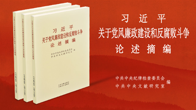 习近平：深入推进反腐败斗争 不定指标上不封顶