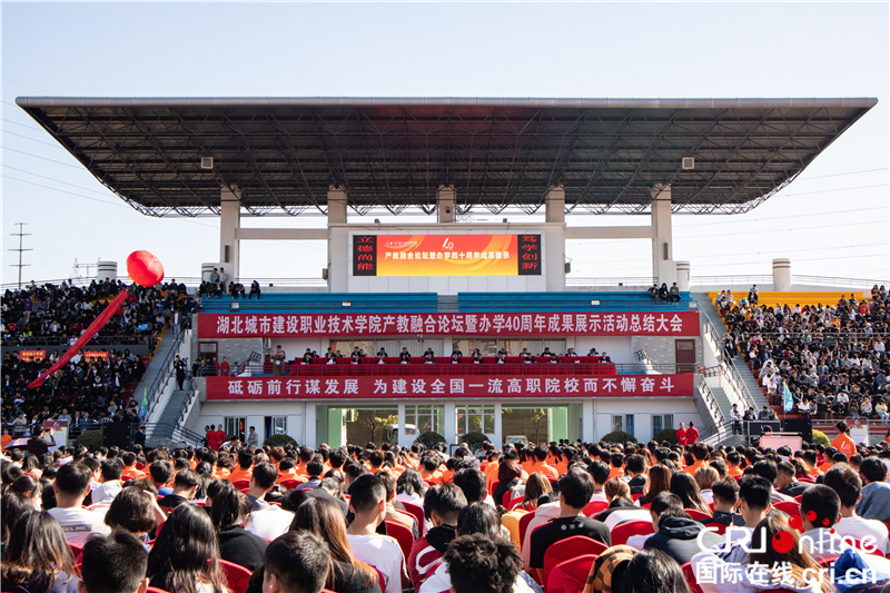 湖北城市建设职业技术学院举行产教融合论坛暨办学四十周年成果展