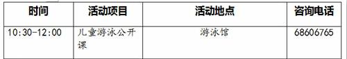 【健康-文字列表】8月8日济南全民健身中心场馆免费开放