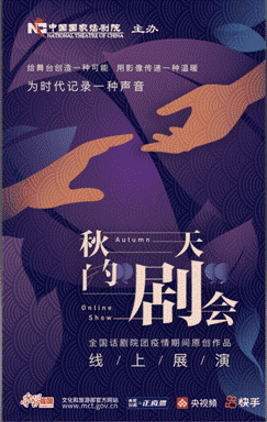 袁泉、孙红雷、海清、郭涛、李冰冰齐应援，快手“秋天的‘剧’会”9月8日拉开大幕