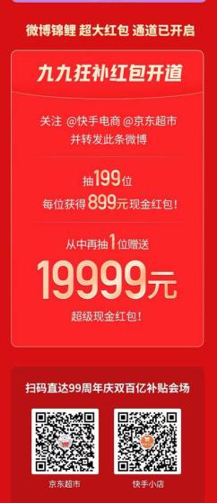 联手京东再推“9.9双百亿补贴” 快手电商加速向主流电商进化