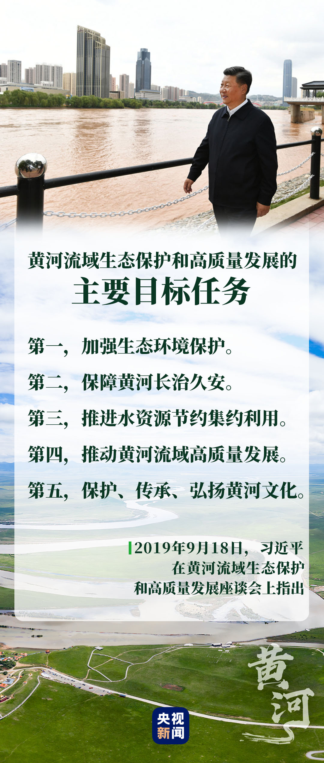 为了母亲河——习近平这样谋划