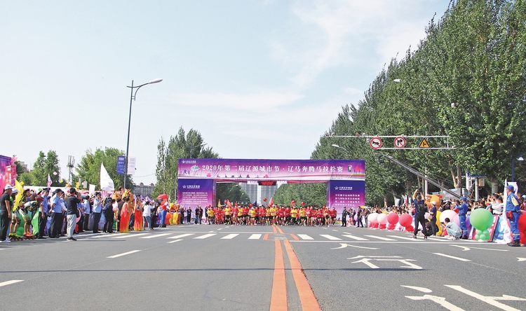 奔跑 点燃城市激情——辽源第二届城市马拉松赛侧记