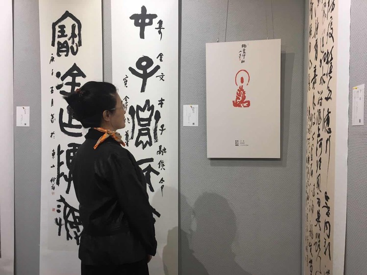 书画印精品展纪念李瑞清先生