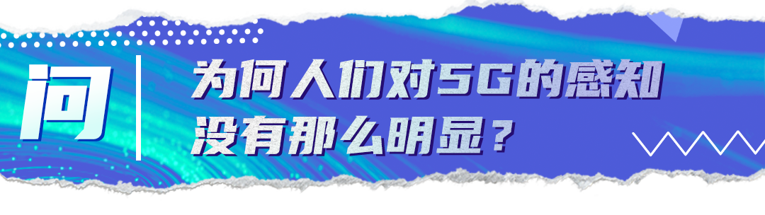 关键问答丨乘风破浪的5G时代到来，这些变化你get到了吗？