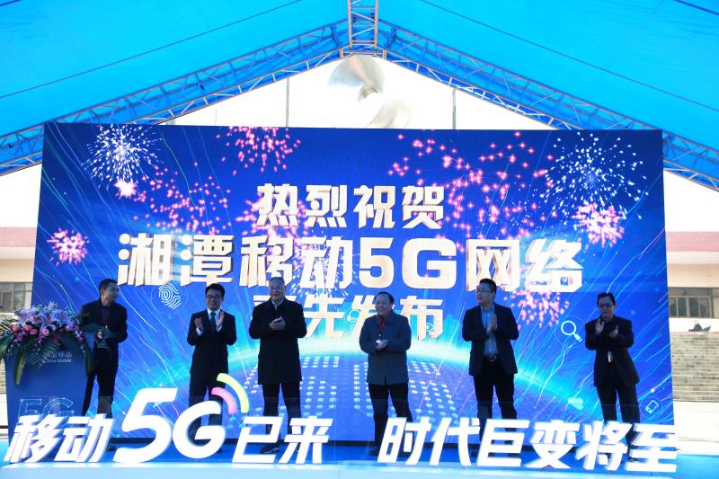 湖南首个高校5G基站在湘潭大学开通