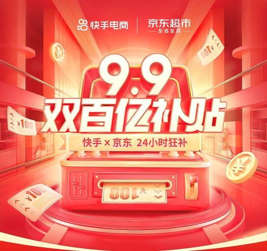 2200万人次观看、热卖2万单华美月饼礼盒，快手京东“9.9双百亿补贴”圆满收官