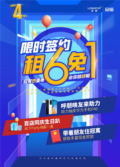 （b 房产图文 三吴大地南京 移动版）【房产资讯】南京龙湖冠寓推出4周年庆活动