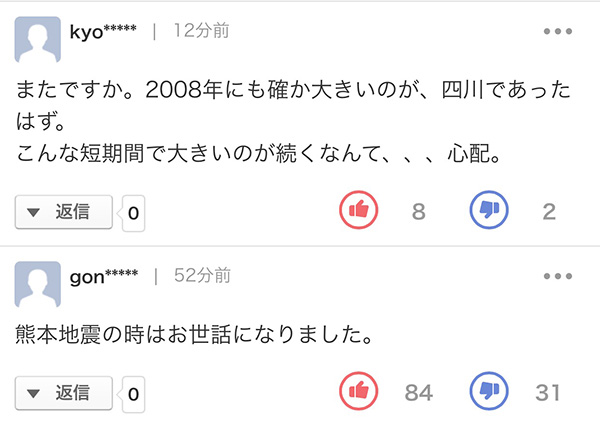 日本网友深夜评论 关注九寨沟7.0级地震