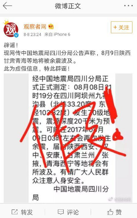 【头条摘要】（页面标题）辟谣：九寨沟县地震部分谣言流传 请大家不信不传（内容页标题）辟谣：九寨沟县地震部分谣言网上流传 请大家不信谣不传谣