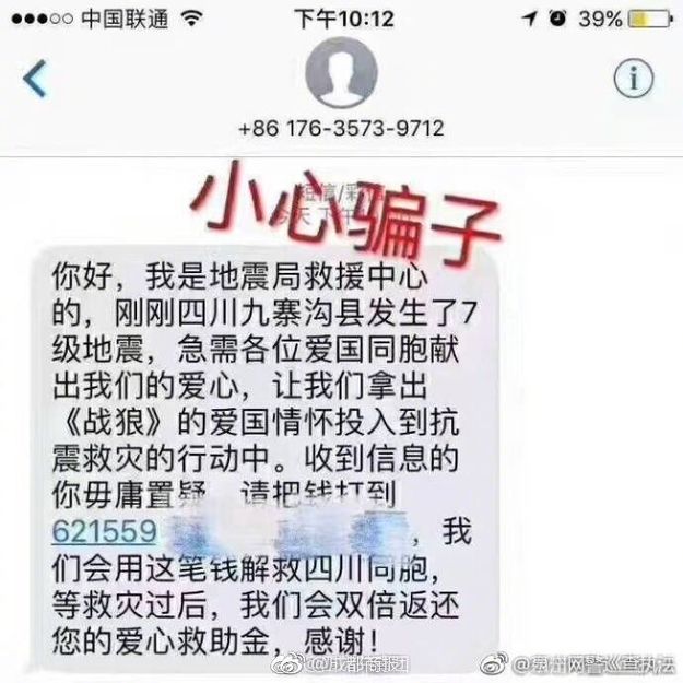 【头条摘要】（页面标题）辟谣：九寨沟县地震部分谣言流传 请大家不信不传（内容页标题）辟谣：九寨沟县地震部分谣言网上流传 请大家不信谣不传谣