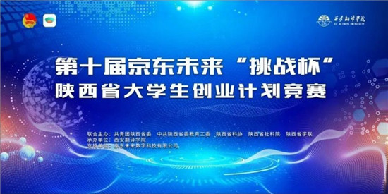 西安培华学院荣获第六届“互联网+”创新创业大赛陕西省复赛金奖