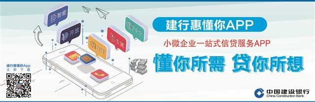 【财经渝企 列表】建设银行重庆分行积极推进民营经济高质量新发展