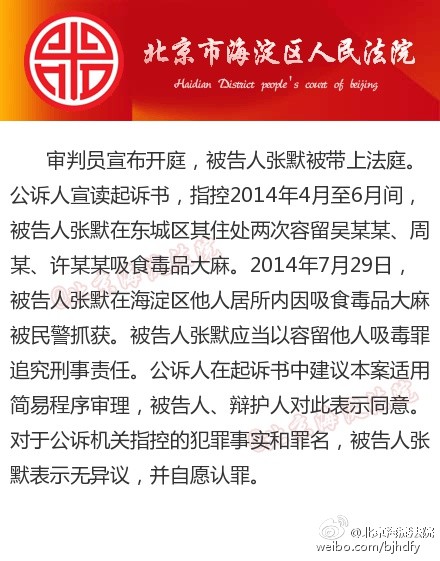 张默容留他人吸毒 被判处有期徒刑六个月