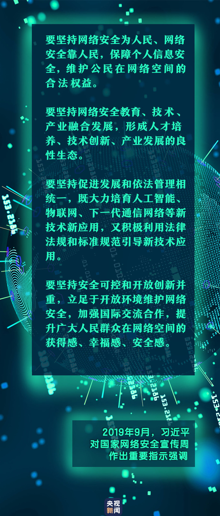 让互联网更好造福人民，习近平这样强调网络安全