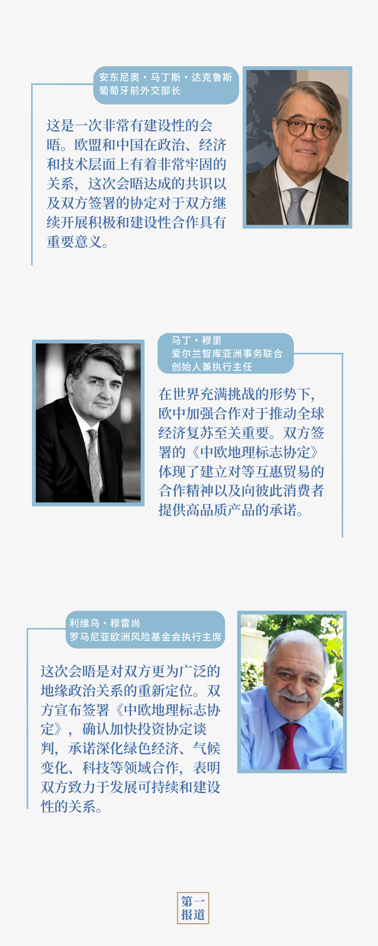 第一报道｜推动中欧关系迈向更高水平，习主席这样指方向、划重点