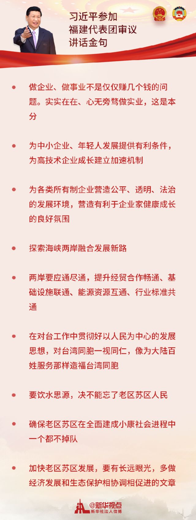 在福建团，总书记讲话的三个关键词，你get到了吗？