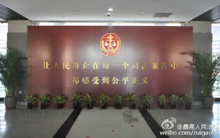 最高法第二巡回法庭在沈阳揭牌 巡回辽吉黑三省