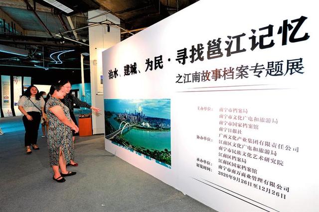 南宁“治水、建城、为民·寻找邕江记忆之江南故事展”举行 穿梭光影之间 了解邕江蝶变